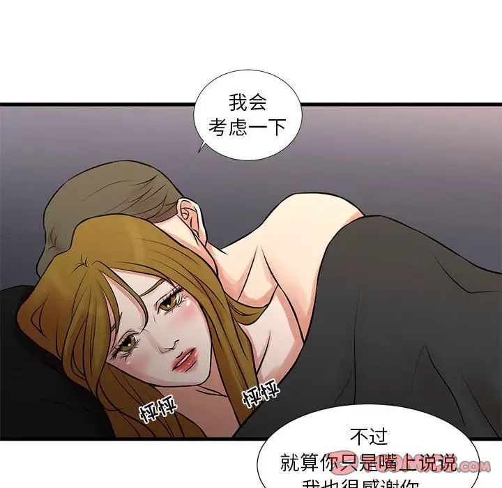 《昂贵的交易》漫画最新章节第20话免费下拉式在线观看章节第【46】张图片