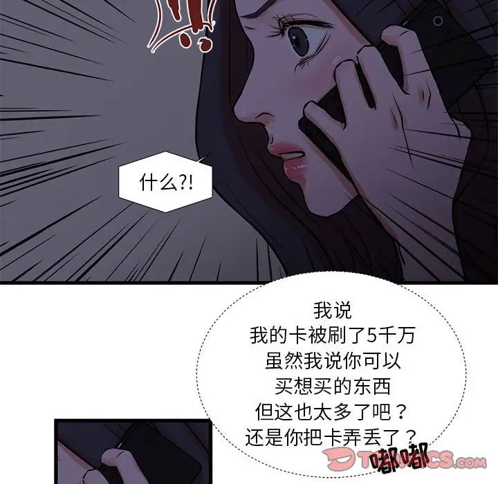 《昂贵的交易》漫画最新章节第20话免费下拉式在线观看章节第【54】张图片