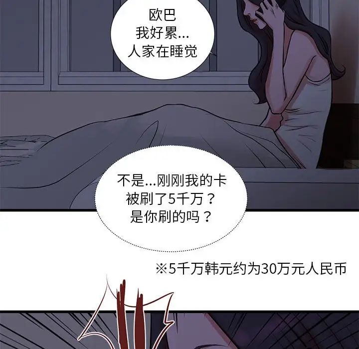 《昂贵的交易》漫画最新章节第20话免费下拉式在线观看章节第【53】张图片