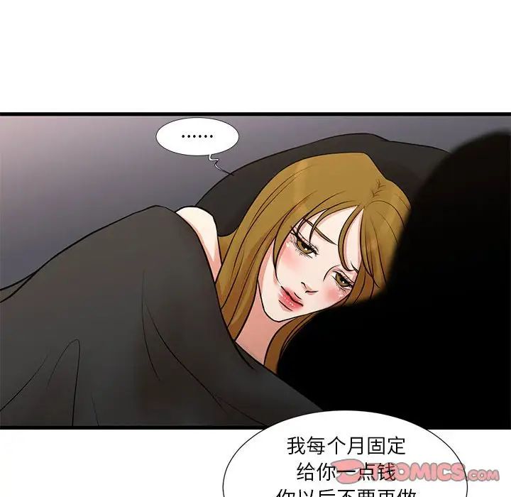 《昂贵的交易》漫画最新章节第20话免费下拉式在线观看章节第【40】张图片