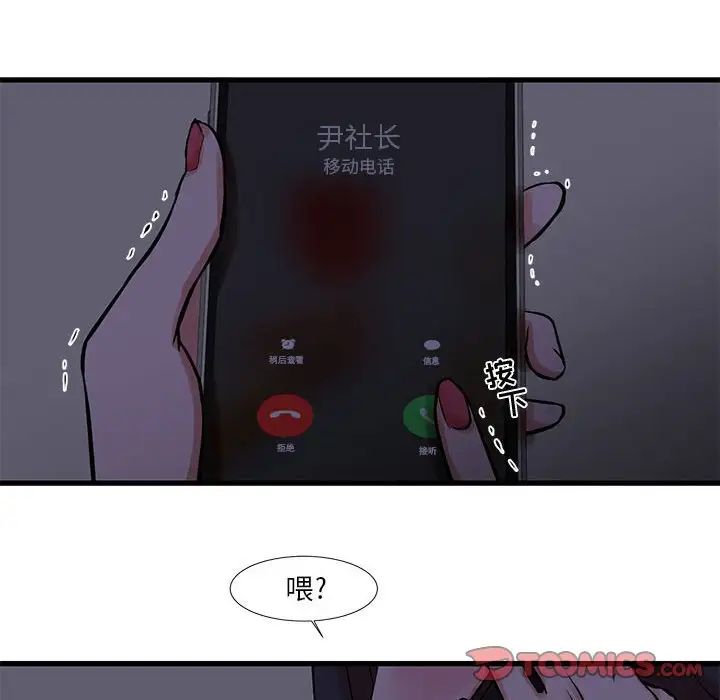 《昂贵的交易》漫画最新章节第20话免费下拉式在线观看章节第【56】张图片