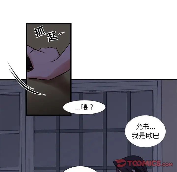 《昂贵的交易》漫画最新章节第20话免费下拉式在线观看章节第【52】张图片