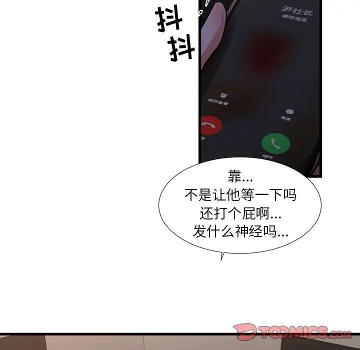 《昂贵的交易》漫画最新章节第20话免费下拉式在线观看章节第【68】张图片