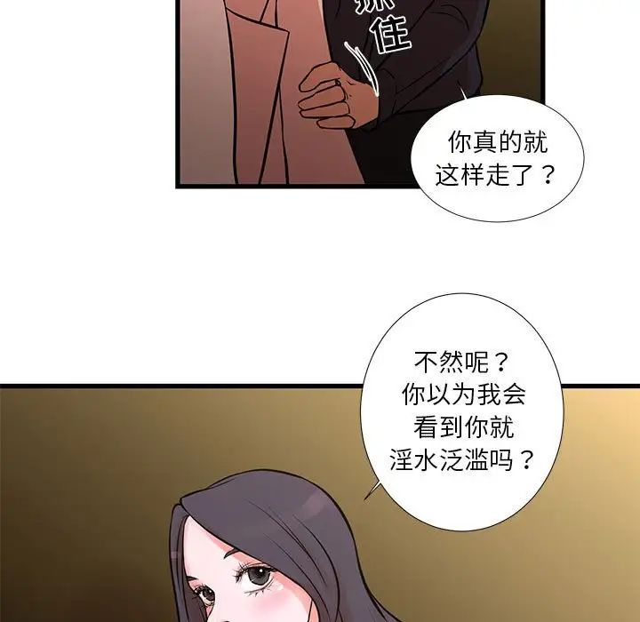 《昂贵的交易》漫画最新章节第20话免费下拉式在线观看章节第【17】张图片