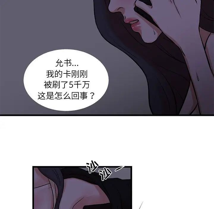 《昂贵的交易》漫画最新章节第20话免费下拉式在线观看章节第【57】张图片