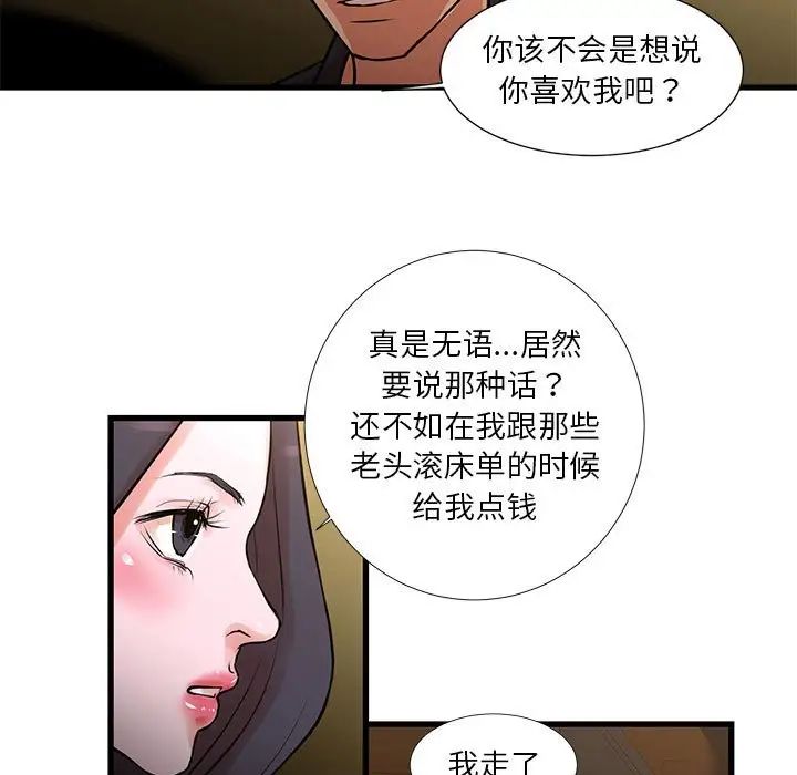 《昂贵的交易》漫画最新章节第20话免费下拉式在线观看章节第【19】张图片