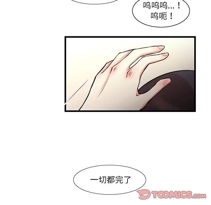 《昂贵的交易》漫画最新章节第21话免费下拉式在线观看章节第【42】张图片