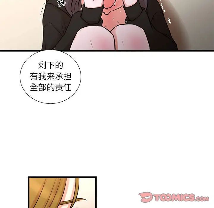 《昂贵的交易》漫画最新章节第21话免费下拉式在线观看章节第【44】张图片