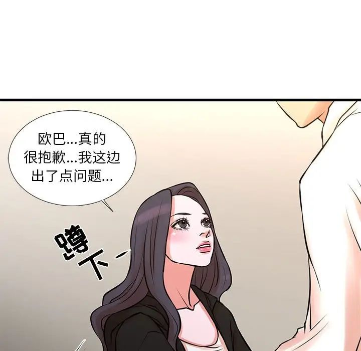 《昂贵的交易》漫画最新章节第21话免费下拉式在线观看章节第【9】张图片