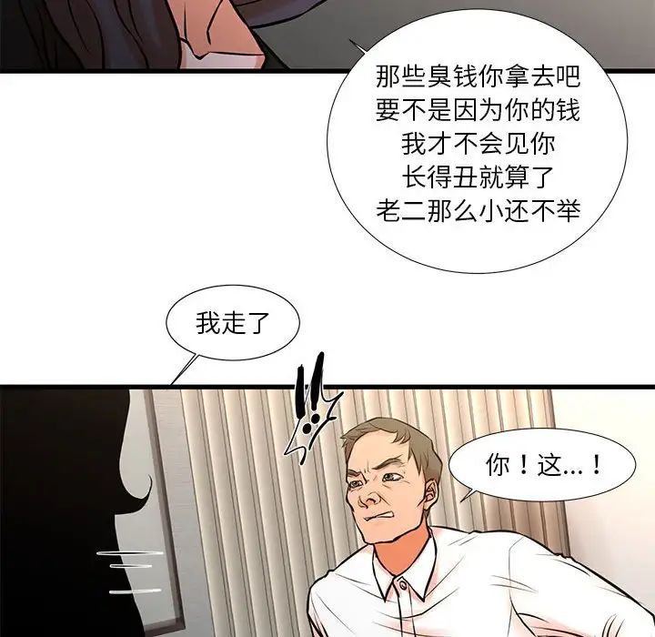 《昂贵的交易》漫画最新章节第21话免费下拉式在线观看章节第【61】张图片