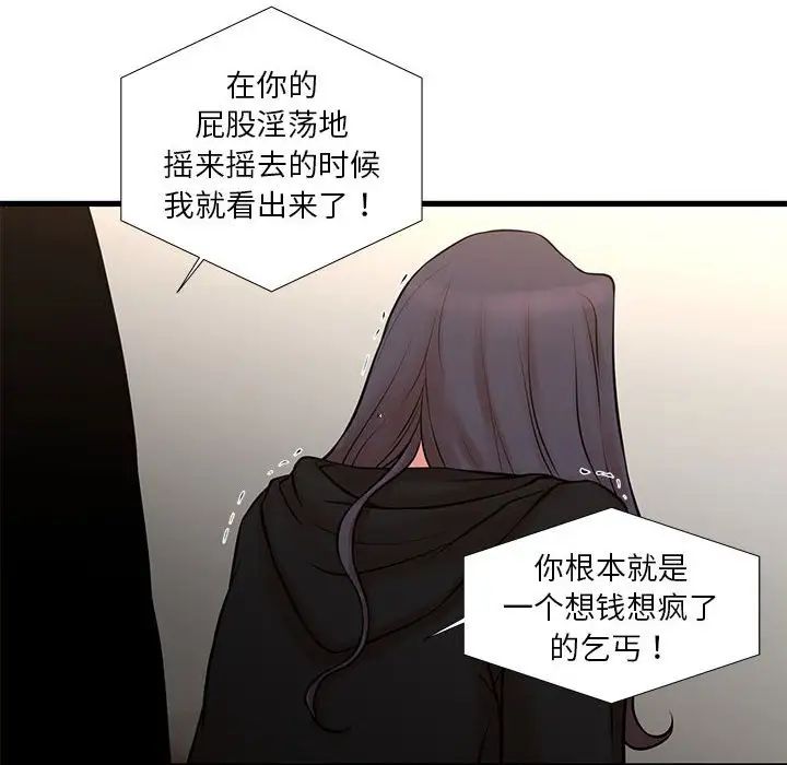 《昂贵的交易》漫画最新章节第21话免费下拉式在线观看章节第【21】张图片