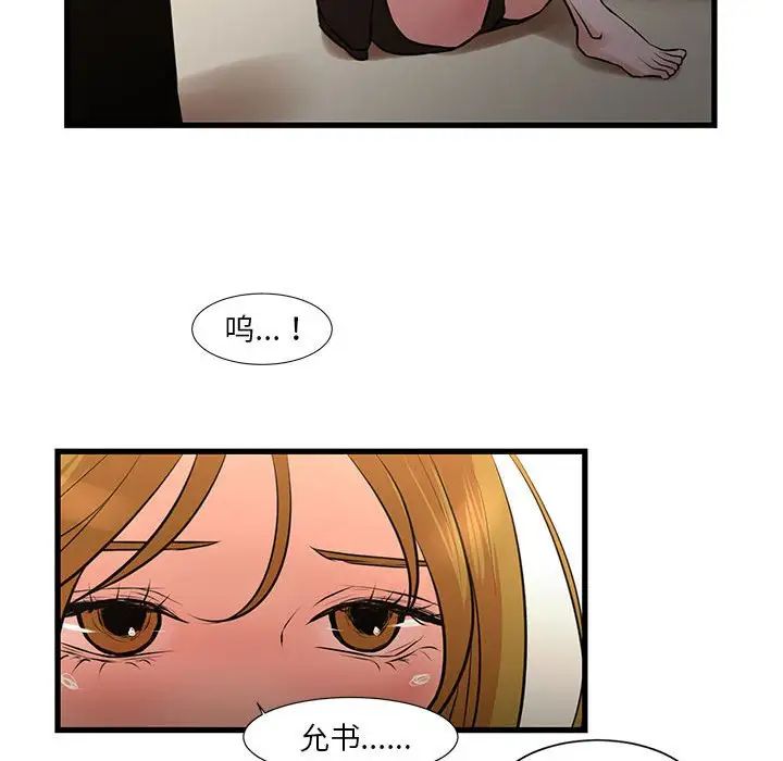 《昂贵的交易》漫画最新章节第21话免费下拉式在线观看章节第【41】张图片