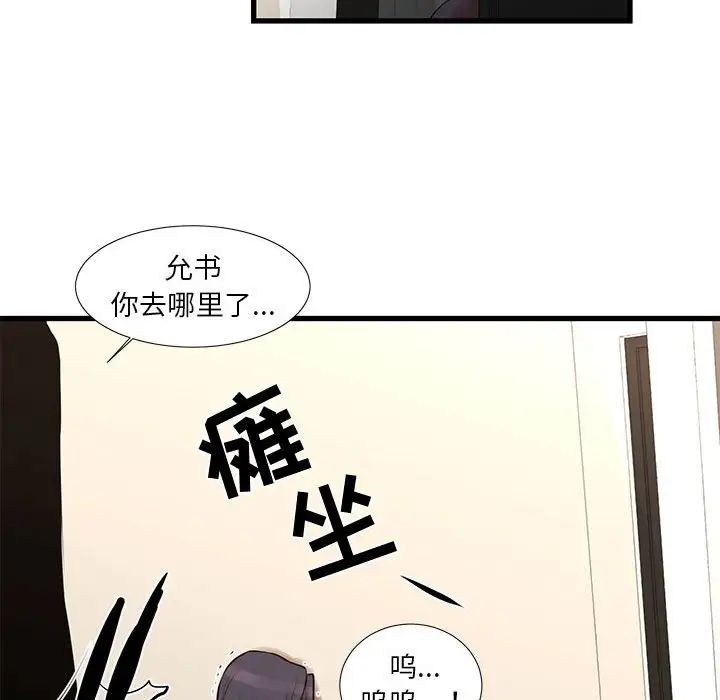 《昂贵的交易》漫画最新章节第21话免费下拉式在线观看章节第【37】张图片