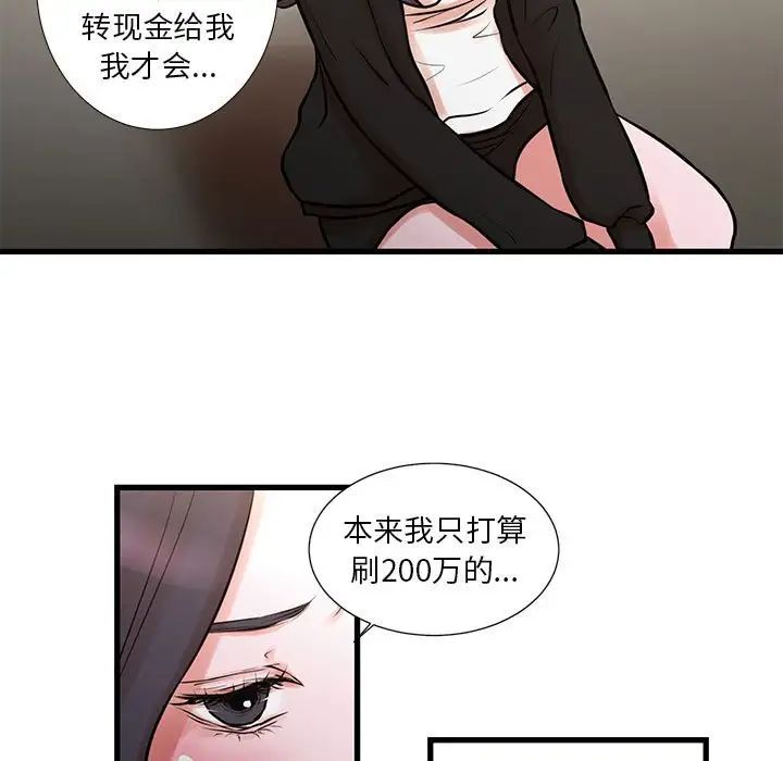 《昂贵的交易》漫画最新章节第21话免费下拉式在线观看章节第【13】张图片