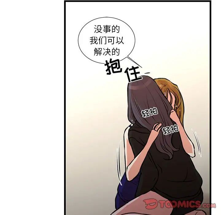 《昂贵的交易》漫画最新章节第21话免费下拉式在线观看章节第【48】张图片