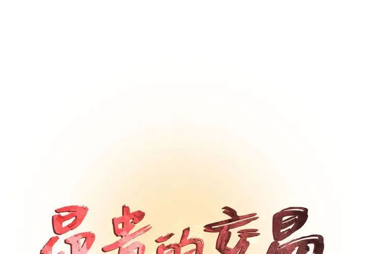 《昂贵的交易》漫画最新章节第22话免费下拉式在线观看章节第【1】张图片