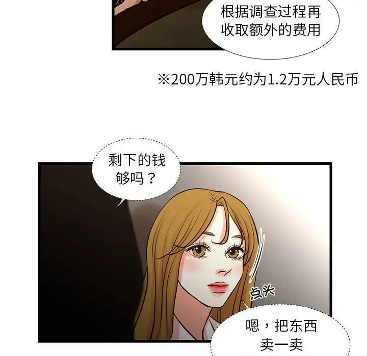 《昂贵的交易》漫画最新章节第22话免费下拉式在线观看章节第【27】张图片