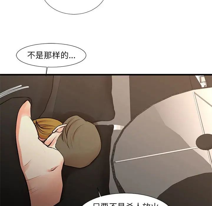 《昂贵的交易》漫画最新章节第22话免费下拉式在线观看章节第【49】张图片