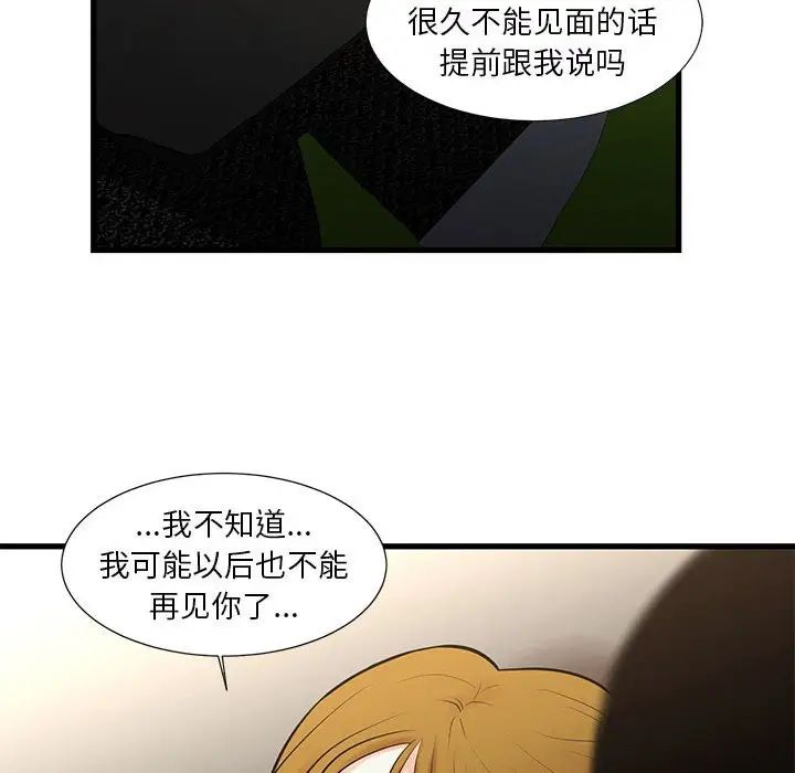 《昂贵的交易》漫画最新章节第22话免费下拉式在线观看章节第【43】张图片