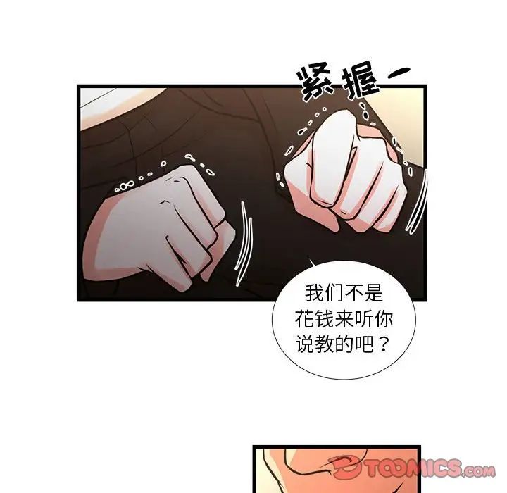 《昂贵的交易》漫画最新章节第23话免费下拉式在线观看章节第【38】张图片