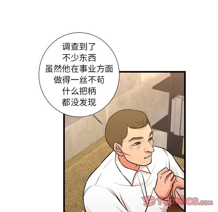 《昂贵的交易》漫画最新章节第23话免费下拉式在线观看章节第【28】张图片