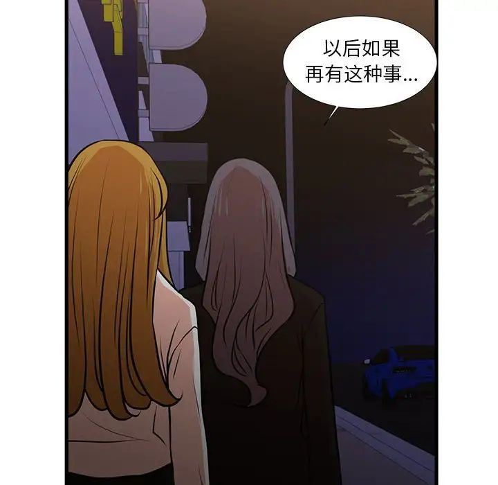 《昂贵的交易》漫画最新章节第23话免费下拉式在线观看章节第【79】张图片