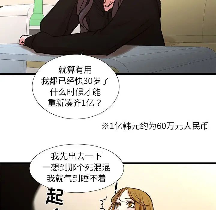 《昂贵的交易》漫画最新章节第23话免费下拉式在线观看章节第【17】张图片