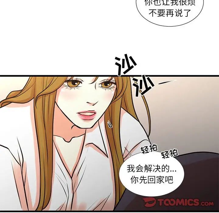 《昂贵的交易》漫画最新章节第23话免费下拉式在线观看章节第【54】张图片