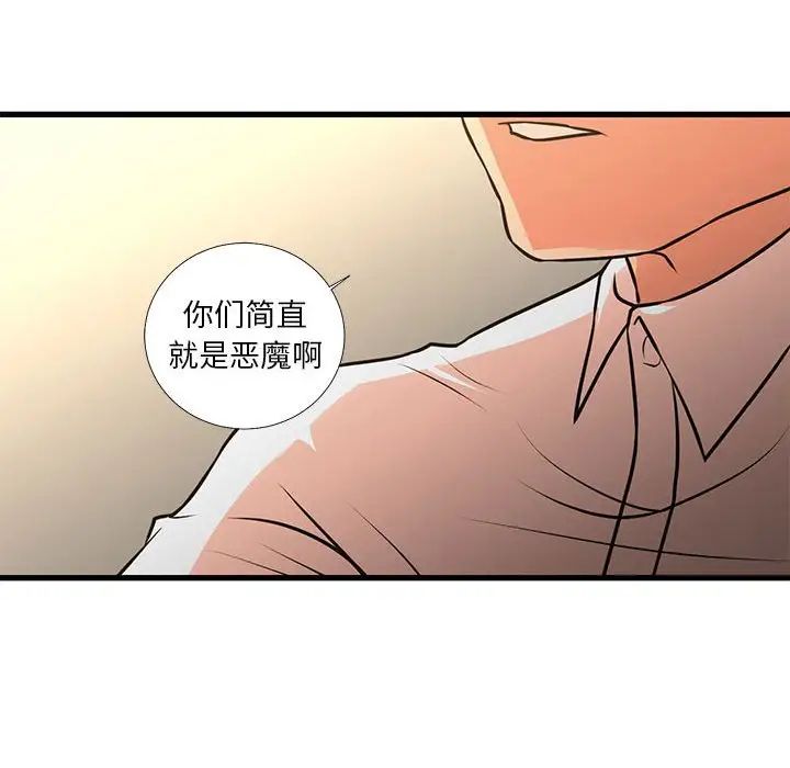 《昂贵的交易》漫画最新章节第23话免费下拉式在线观看章节第【37】张图片