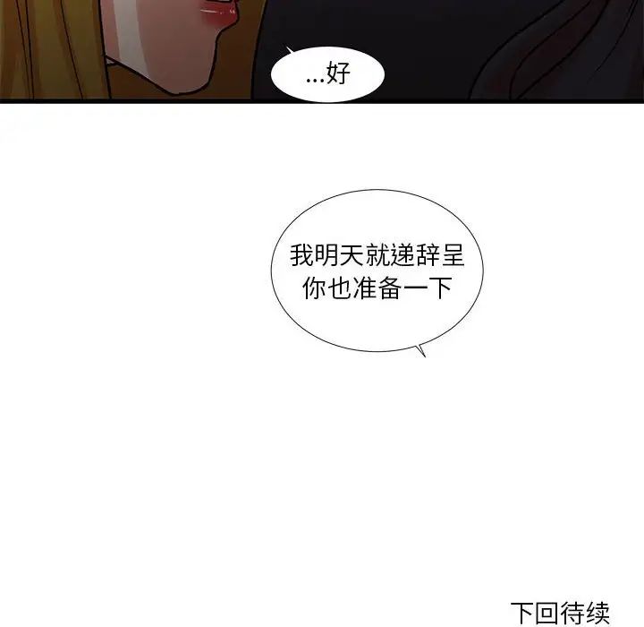 《昂贵的交易》漫画最新章节第23话免费下拉式在线观看章节第【81】张图片