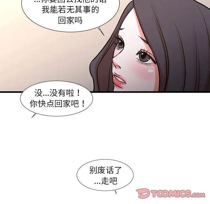 《昂贵的交易》漫画最新章节第23话免费下拉式在线观看章节第【58】张图片