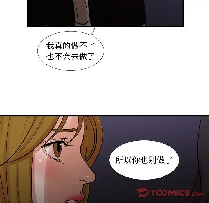 《昂贵的交易》漫画最新章节第23话免费下拉式在线观看章节第【80】张图片