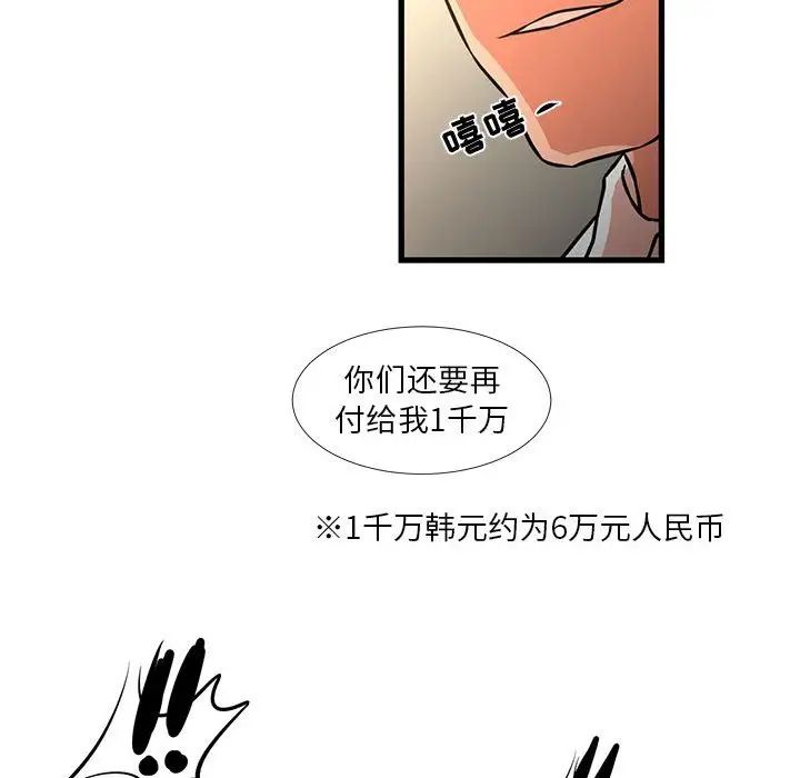 《昂贵的交易》漫画最新章节第23话免费下拉式在线观看章节第【39】张图片