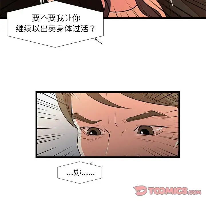 《昂贵的交易》漫画最新章节第24话免费下拉式在线观看章节第【68】张图片