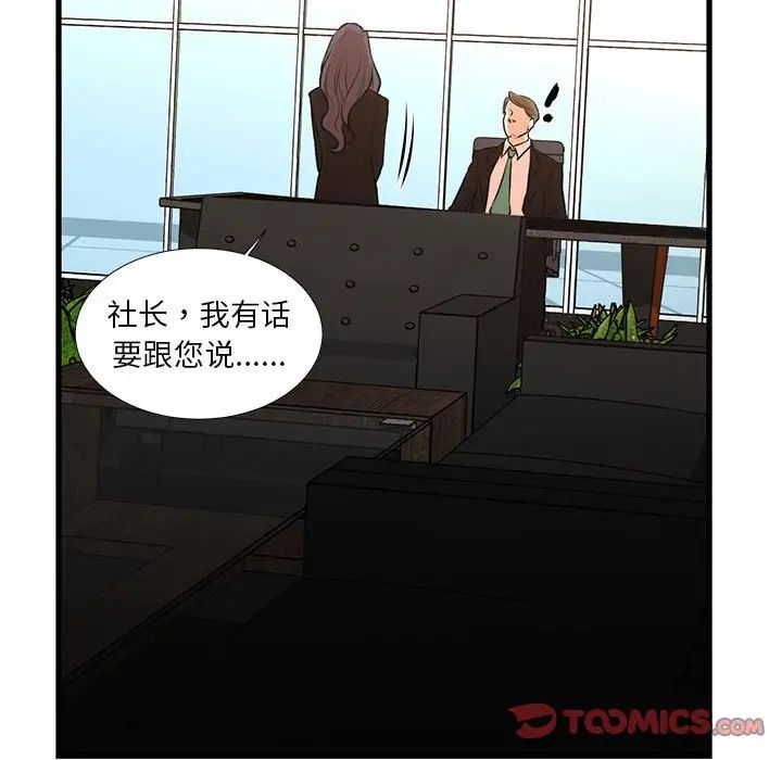 《昂贵的交易》漫画最新章节第24话免费下拉式在线观看章节第【24】张图片