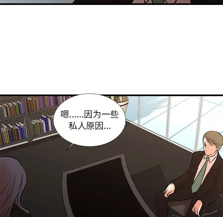 《昂贵的交易》漫画最新章节第24话免费下拉式在线观看章节第【27】张图片