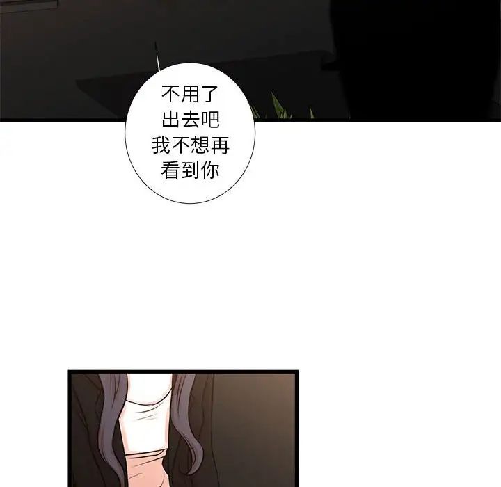 《昂贵的交易》漫画最新章节第24话免费下拉式在线观看章节第【57】张图片