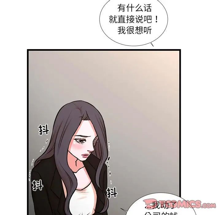 《昂贵的交易》漫画最新章节第24话免费下拉式在线观看章节第【44】张图片