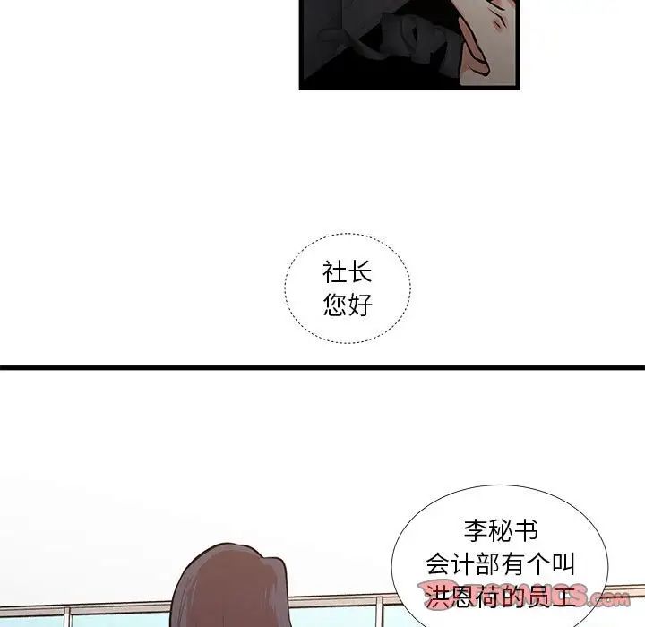 《昂贵的交易》漫画最新章节第24话免费下拉式在线观看章节第【36】张图片