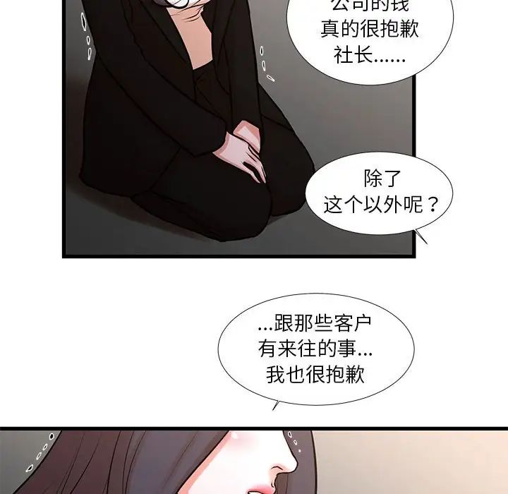 《昂贵的交易》漫画最新章节第24话免费下拉式在线观看章节第【45】张图片