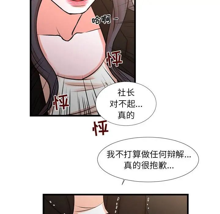 《昂贵的交易》漫画最新章节第24话免费下拉式在线观看章节第【51】张图片