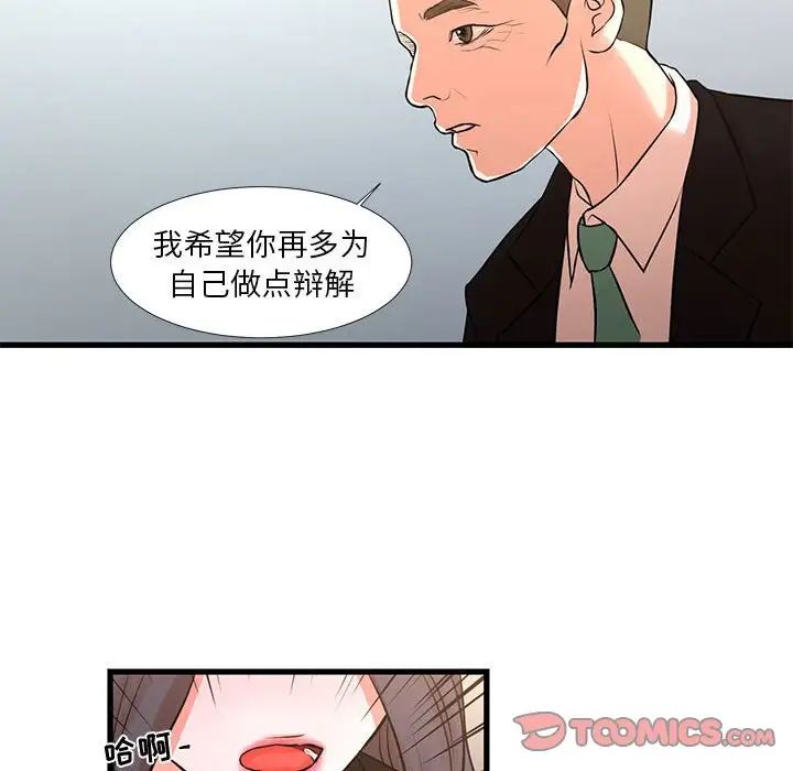 《昂贵的交易》漫画最新章节第24话免费下拉式在线观看章节第【50】张图片