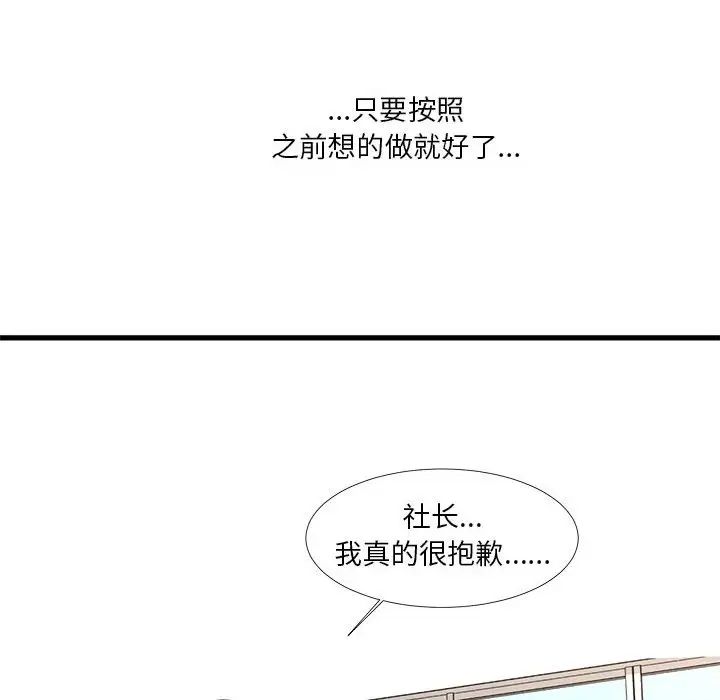 《昂贵的交易》漫画最新章节第24话免费下拉式在线观看章节第【41】张图片