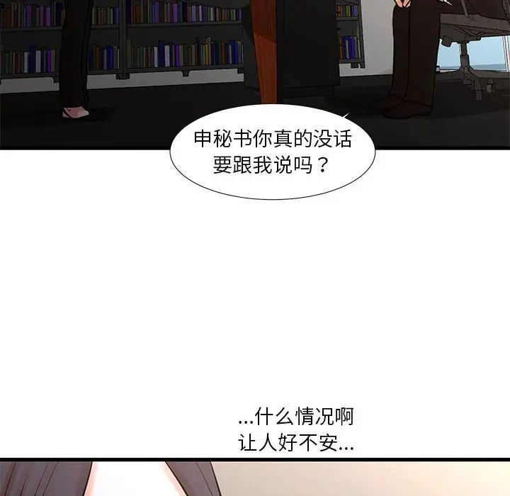 《昂贵的交易》漫画最新章节第24话免费下拉式在线观看章节第【31】张图片