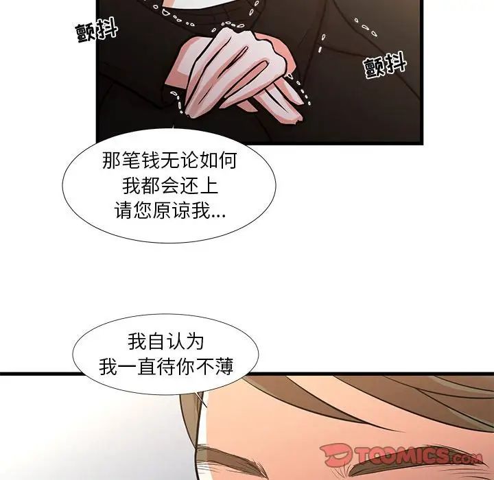 《昂贵的交易》漫画最新章节第24话免费下拉式在线观看章节第【52】张图片