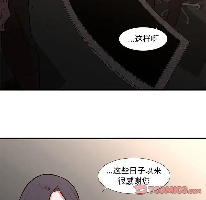 《昂贵的交易》漫画最新章节第24话免费下拉式在线观看章节第【28】张图片