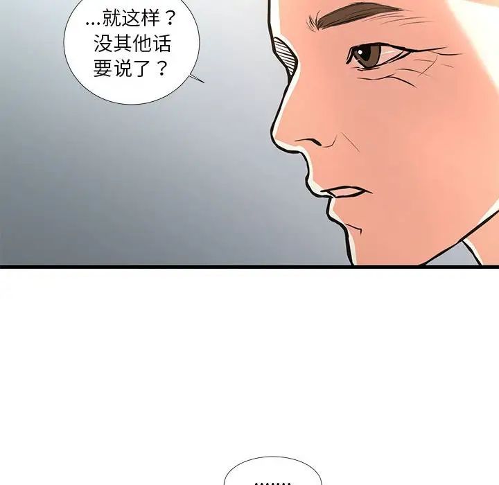 《昂贵的交易》漫画最新章节第24话免费下拉式在线观看章节第【33】张图片