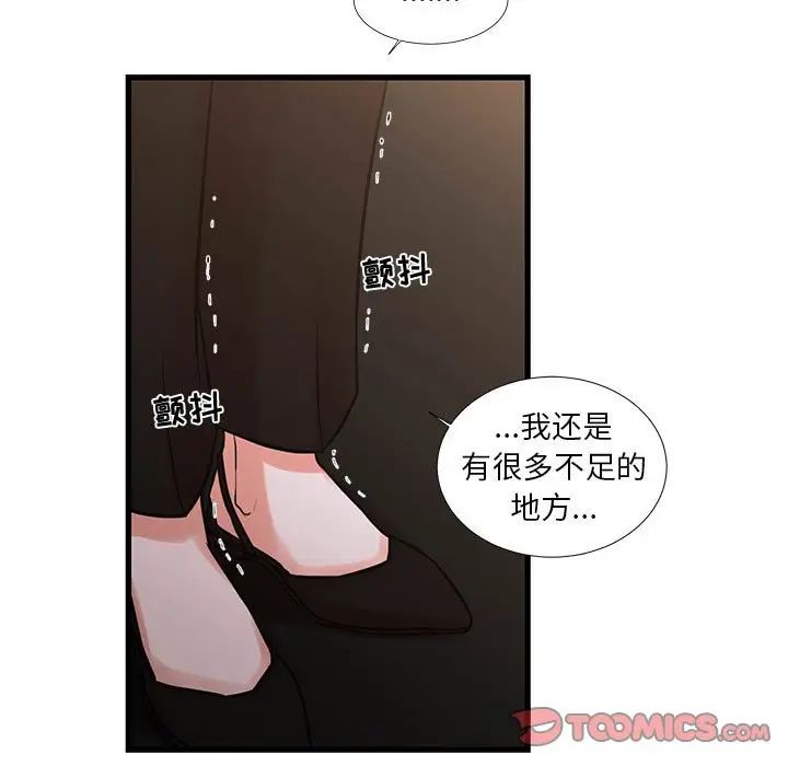 《昂贵的交易》漫画最新章节第24话免费下拉式在线观看章节第【34】张图片