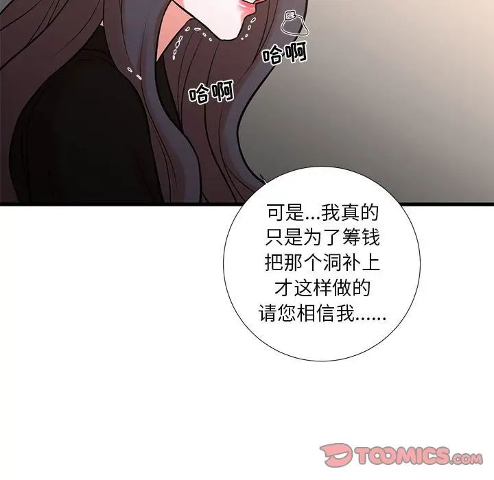 《昂贵的交易》漫画最新章节第24话免费下拉式在线观看章节第【46】张图片