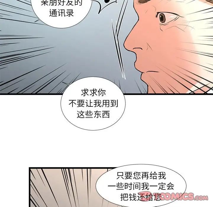 《昂贵的交易》漫画最新章节第24话免费下拉式在线观看章节第【62】张图片